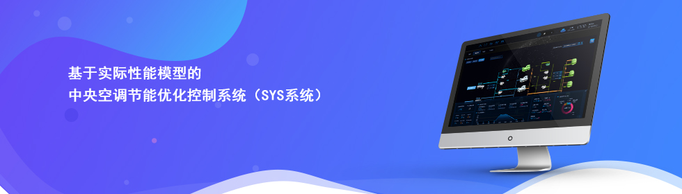 SYS系統